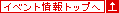 �C�x���g���g�b�v�ւ��ǂ�