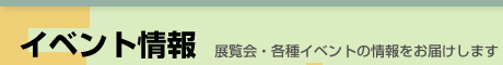 �C�x���g���
